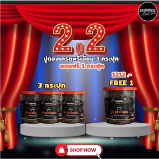 Crabhouse- ปูนาเกรดพรีเมี่ยม โปร 3 แถม 1 ราคาพิเศษเดือนนี้เท่านั้น (ไม่สามารถเลือกไซส์ได้) [ส่งด่วน+ส่งห้องเย็น]