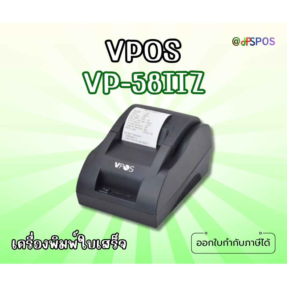 เครื่องพิมพ์ใบเสร็จ VPOS VP-58IIZ