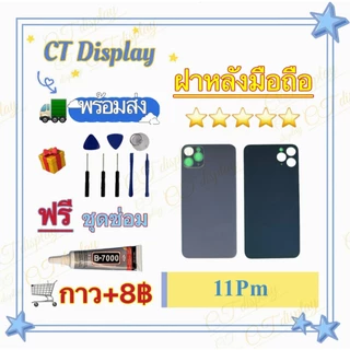 ฝาหลัง สำหรับ iPhone 11 11pro 11pro max Cover ฟรีชุดซ่อม อะไหล่ฝาหลัง หลังเครื่อง อะไหล่มือถือ CT Display