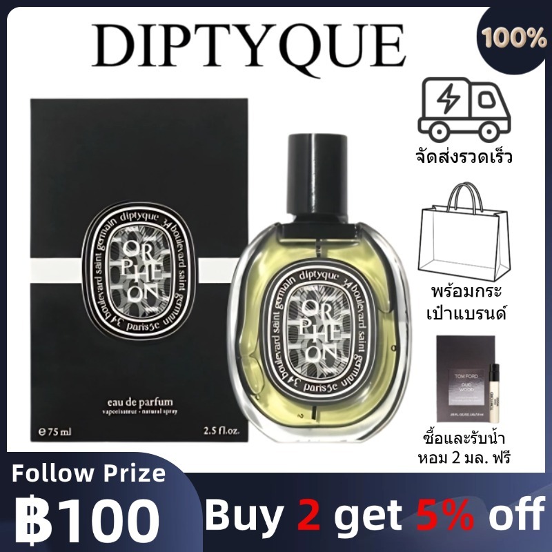 💥[ในสต็อก] สินค้าของแท้💯 Diptyque Orphéon & Fleur de Peau  &  Philosykos  EDP 100ml Unisex