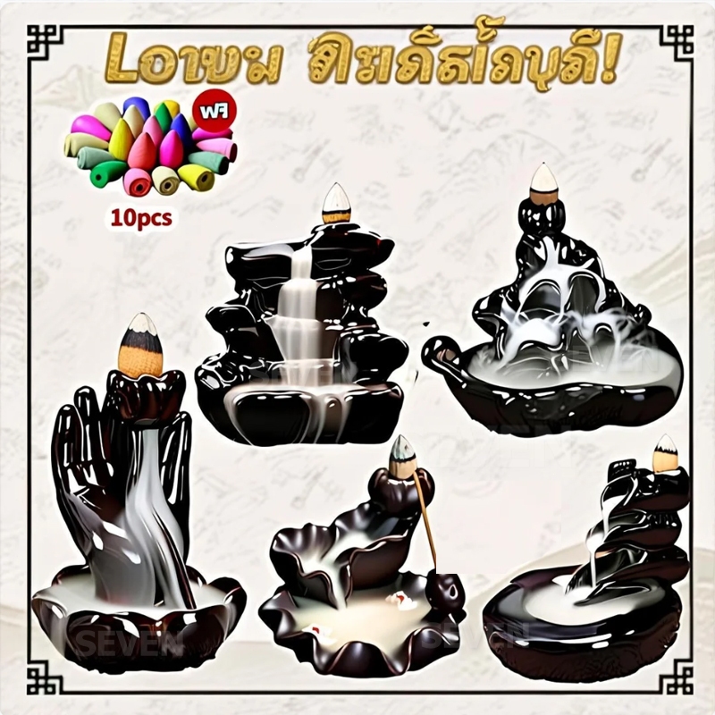 สินค้าสปอต เชิงวางกำยาน 🔥ฐานธูปน้ำตก ฮวงจุ้ยตกแต่งบ้าน เสริมโชคเรียกทรัพย์ แถมฟรีธูปไหลย้อน 10 ชิ้น