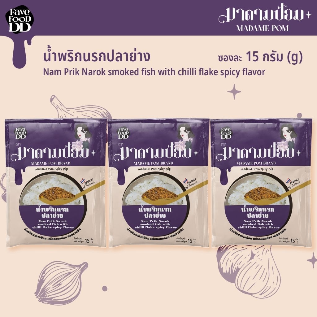 มาดามป้อม Madame Pom น้ำพริกนรกปลาย่าง (แบบซอง) 15 กรัม