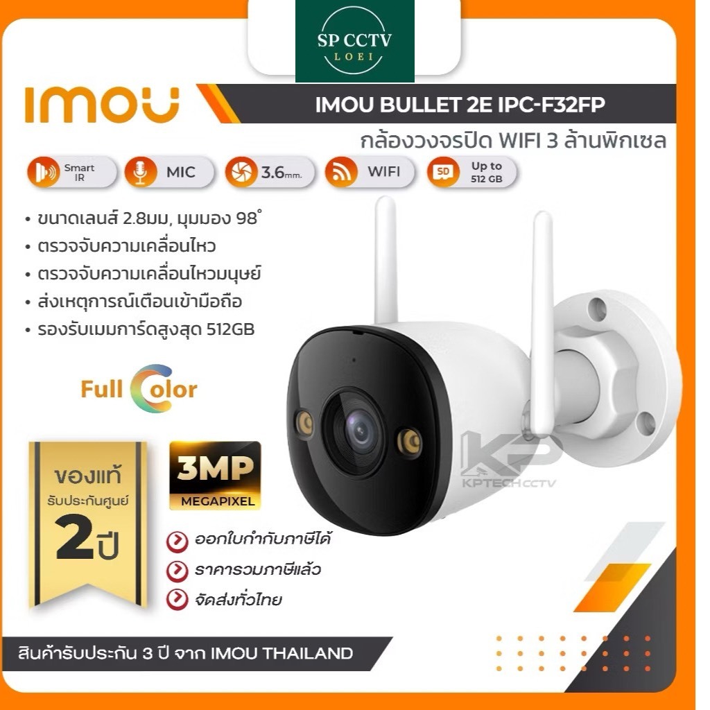 กล้องวงจรปิด IMOU Bullet 2E IPC-F32FP (3.6mm) 3MP WIFI