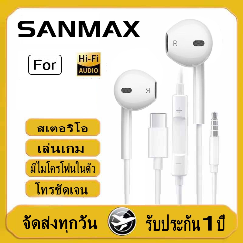 SANMAX หูฟัง 3.5mm Typec HiFi พอร์ตกลม โทรชัดเจน เล่นเกมผ่านหูฟัง สำหรับ phone Android（รับประกัน 1 ปี）