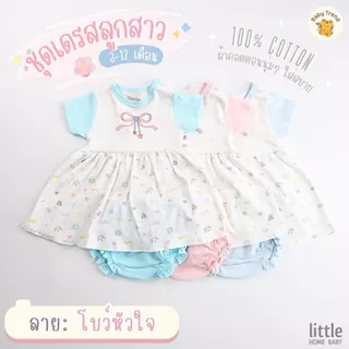 Little Home Baby ชุดเดรสลูกสาว 3-12 เดือน ผ้าคอตตอนนุ่มๆ ใส่สบาย ชุดกระโปรงเด็กอ่อน+กางเกงใน
