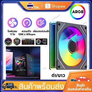 พัดลมเคส ARGB Prism 7Pro ขนาด 12 ซม.PWM 1200±10% RPM การไหลเวียนของอากาศ สียงรบกวนต่ำ พัดลมพีซีประสิทธิภาพสูง