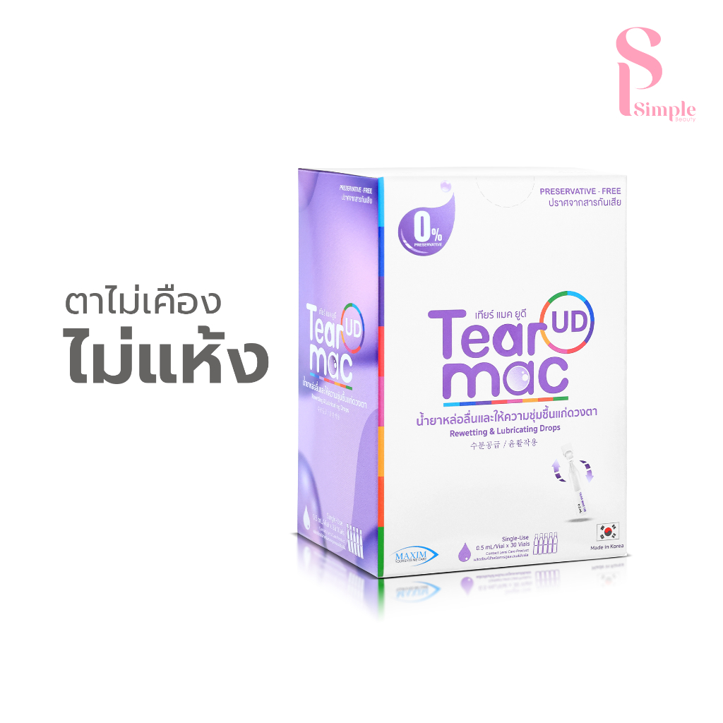 Simple Beauty น้ำตาเทียมชนิดหลอด น้ำตาเทียม Tear mac UD เพิ่มความชุ่มชื่น พกพาสะดวก