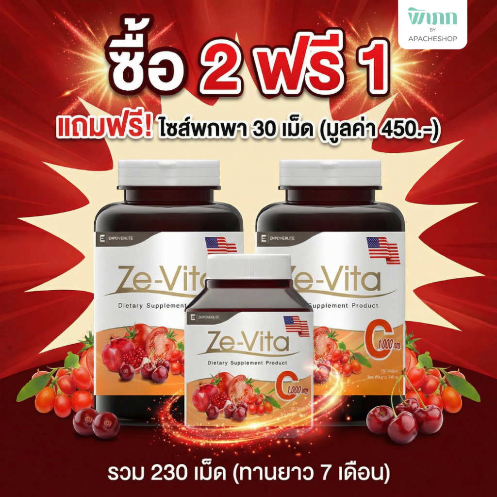 [2แถม1] Vitamin C 1000 mg Acerola Cherry วิตามินซี 1000 มก ดูดซึมได้ดีกว่า ไม่ระคายเคืองกระเพาะ Ze-V