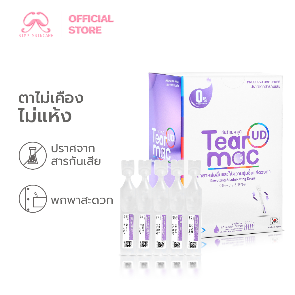 Simpskincare น้ำตาเทียม เทียร์แมค ยูดี Tear Mac UD แบบรายวัน เพิ่มความชุ่มชื่นดวงตา (Single-Use)