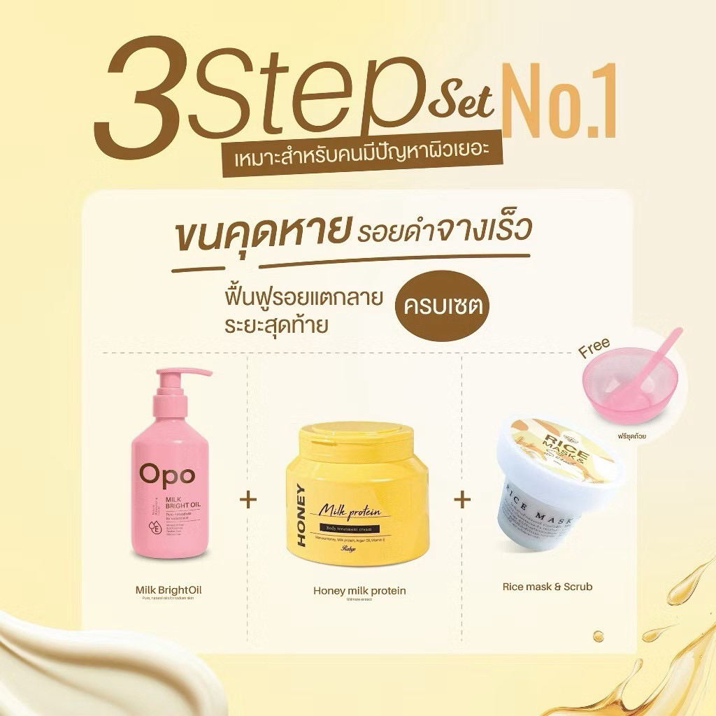 OPO | RABYE  Set 3 ชิ้น ลดแตกลาย ขนคุด รอยดำ ผิวแห้งลอก ฟื้นฟูผิวสุขภาพดีระยะยาว