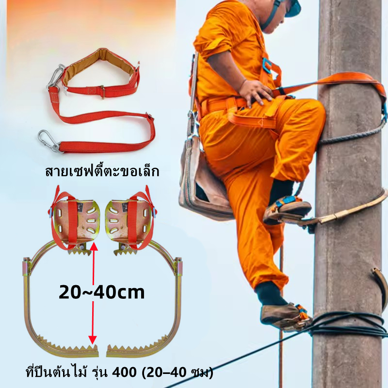 อุปกรณ์ปีนต้นไม้ เหล็กหนักพิเศษ พร้อมรองเท้าปีน เสริมเดือยเหล็ก สายรัดกันลื่น ปรับขนาดได้ ปลอดภัย ใช้ตัดแต่งกิ่ง งานสวน
