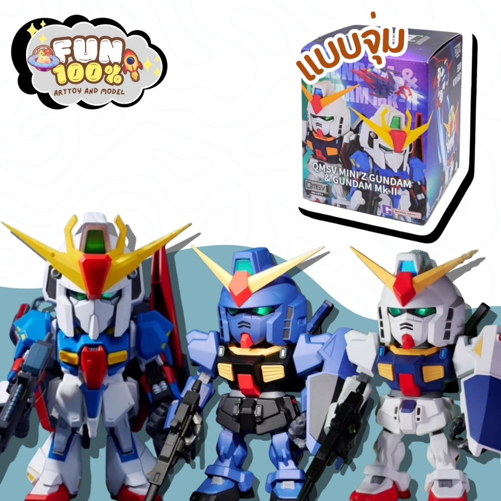 ❤️สุ่มเล็ก 1 สุ่ม❤️ QMSV MINI Z GUNDAM & GUNDAM Mk-II กันดั้ม พร้อมส่งในไทย🇹🇭 ส่งไวที่สุด⚡️