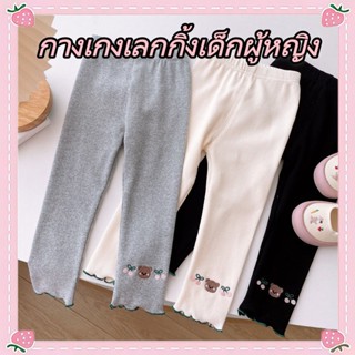 กางเกงเลกกิ้งเด็ก กางเกงเด็กผู้หญิง ระบายอากาศและยืดหยุ่น นุ…