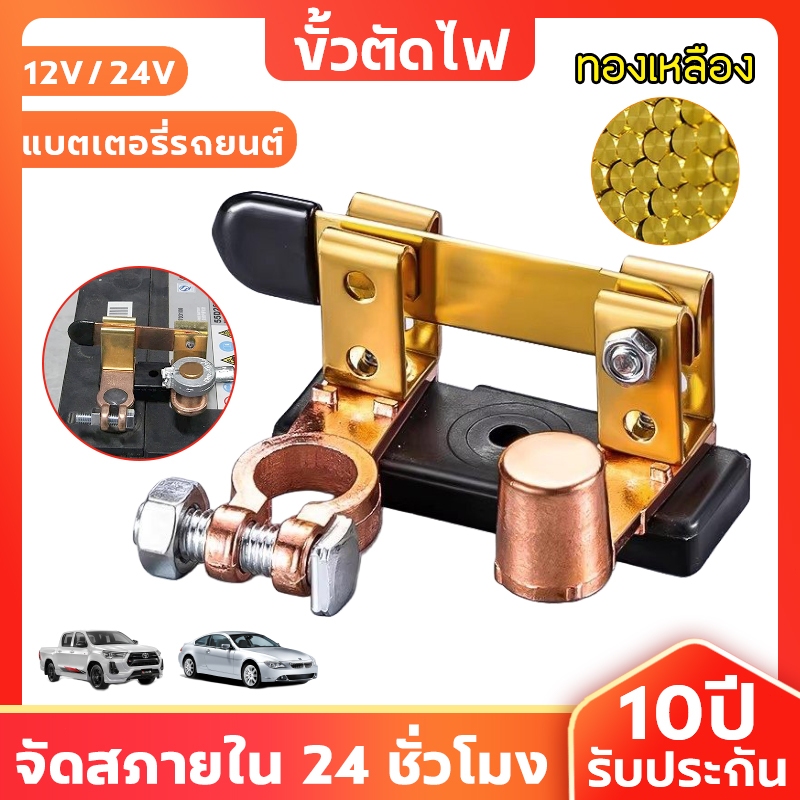 ขั้วแบตรถยนต์ สวิตช์ตัดไฟแบต ขั่วเเบตรถยนต์ สวิทช์ขั้วแบตเตอรี่ ขั้วแบตเตอรี่ 12V 24V สวิทช์ ตัด ไฟ แบต สวิตตัดขั้วแบต