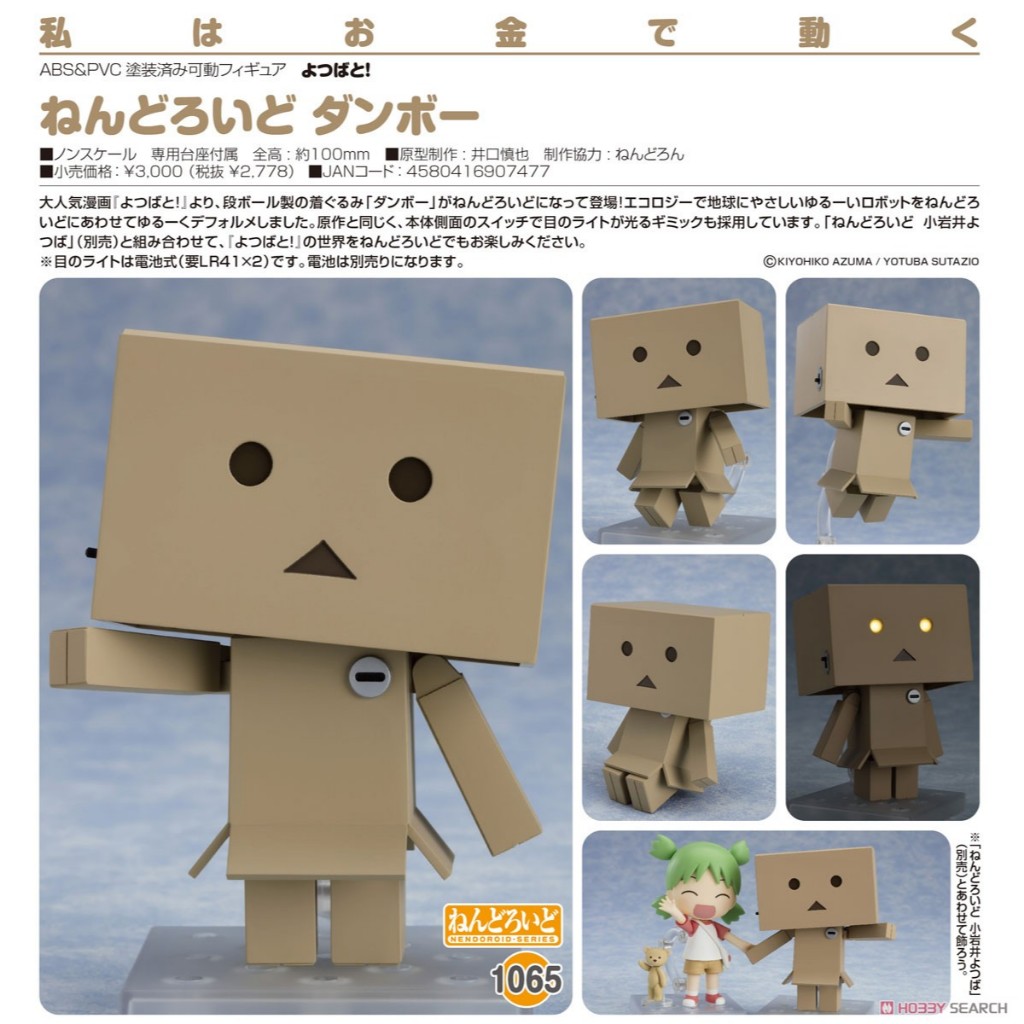 Nendoroid Yotsuba&! Danboard