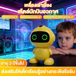 ส่งจากไทย องเล่นเด็ก ของเล่นมีเสียง เครื่องเล่านิทาน ลุคนักบินอวกาศ นิทานก่อนนอน ของเล่นเด็ก6เดือน