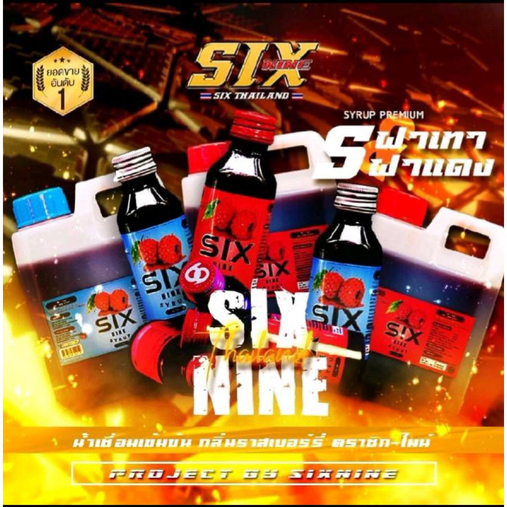 six nine 69 ของแท้100%