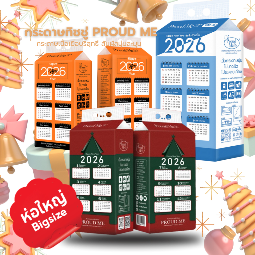 กระดาษทิชชู่ Proud me ทิชชู่ปฏิทิน สัมผัสนุ่มละมุนไม่เป็นขุย 2หิ้ว 4หิ้ว 10หิ้ว D81 D82 D83