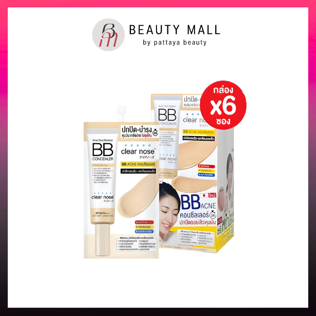Clear Nose | บีบีครีม Acne Care Solution BB Concealer 4 กรัม ( 6 ซอง)
