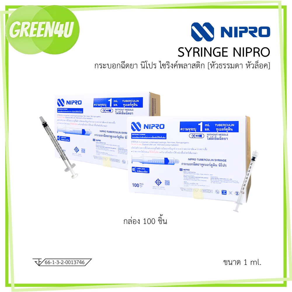( ยกกล่อง 100 ชิ้น ) NIPRO SYRINGE นิโปรไซริ้ง 1 ml. หัวล็อค / หัวธรรมดา 1 กล่อง