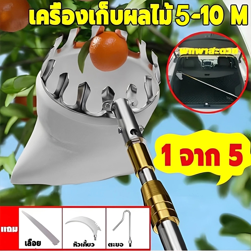 ตะกร้อสอยผลไม้ ด้ามยืดหดได้ 5/7/10M ถือไว้ไม่เหนื่อย ไม่ทำร้ายผลไม้ ที่สอยผลไม้ ที่สอยมะม่วง ไม้สอยผลไม้ ที่สอยผลไม้สูง - รูปที่ 2