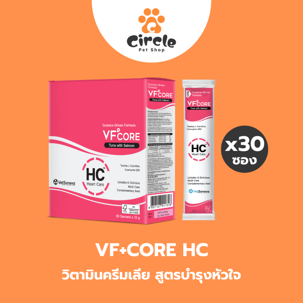[ 30 ซอง ] VF+Core HC Heart Care วิตามินครีมเลีย สำหรับสัตว์เลี้ยงที่มีปัญหาโรคหัวใจ บำรุงหัวใจ