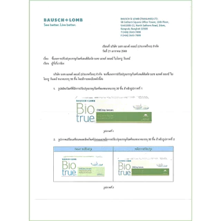 Biotrue ONEday เลนส์รายวัน ราคาพิเศษ