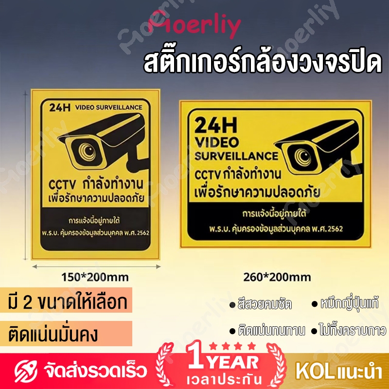 สติ๊กเกอร์  สติกเกอร์กล้องวงจรปิด ป้ายกล้องวงจรปิด สติกเกอร์ CCTV 24 ช.ม. 3M แท้