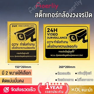 สติ๊กเกอร์ สติกเกอร์กล้องวงจรปิด ป้ายกล้องวงจรปิด สติกเกอร์ CCTV 24 ช.ม. 3M แท้