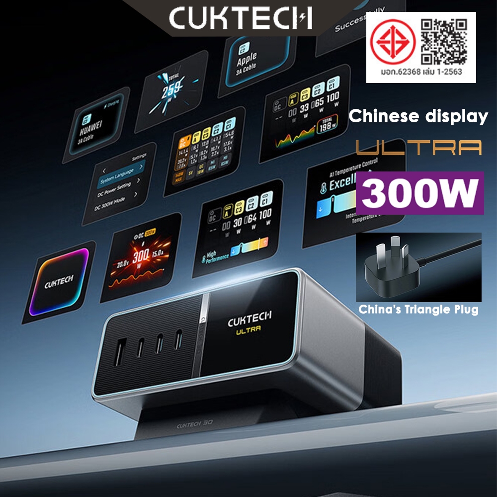 สถานีชาร์จ CUKTECH No.30 300W GaN Super Fast Charge อเนกประสงค์บนโต๊ะ ราคา ถูกที่สุด ดีลบีเคเค
