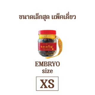 JONGJAROEN เครื่องหอมจงเจริญ รวมทุกขนาดในตะกร้าเดียว หอมผ่อนคลาย
