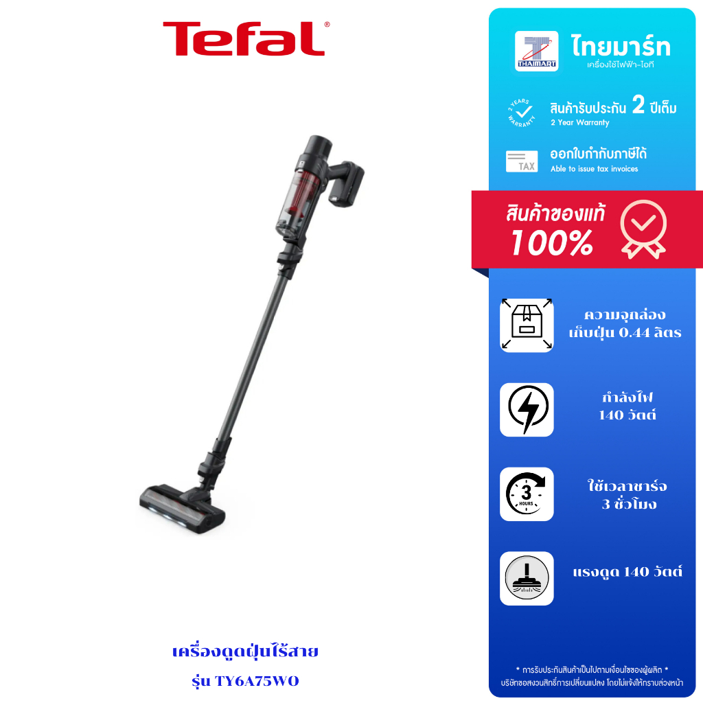 Tefal เครื่องดูดฝุ่นไร้สาย X-PERT 7.60 ANIMAL รุ่น TY6A75WO รับประกัน 2 ปี