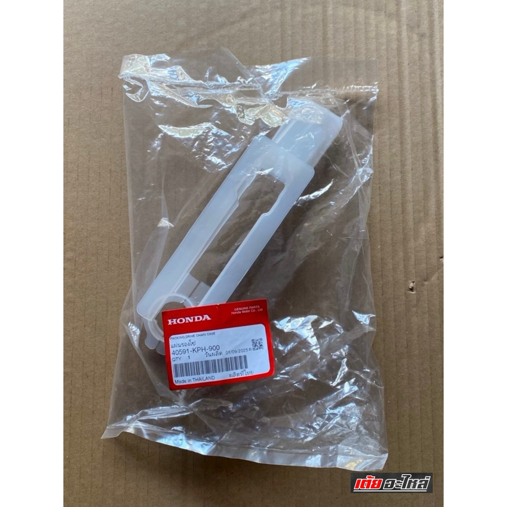 ยางรองโซ่เวฟ125S,R,iบังลม แท้ศูนย์#รหัส40591-KPH-900