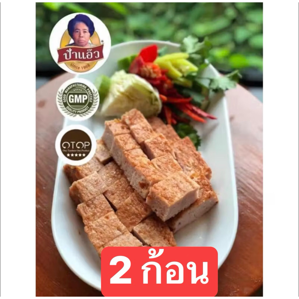 ปลาส้มฟักป้าแอ๊ว โอทอบลพบุรี 2 กก. (2 ก้อน) มาตรฐาน GMP ต้นตำรับมากว่า 50 ปี ใหม่ สด อร่อย มีหน้าร้าน พร้อมส่งทุกวัน