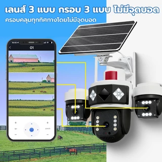 เลนส์สามตัว กล้องวงจรปิดพลังงานแสงอาทิตย์ กล้องวงจรปิดไร้สาย 4G พลังงานแสงอาทิตย์ 4k กล้อง 360 องศา