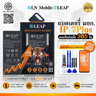 LEAP แบตเตอรี่ มอก.ใช้กับ 6G/6Plus/6S/6SPlus/7G/7Plus/8G/8Plus/11Pro/11Pro Max/12Pro Max/12Pro/Ii13/i14 รับประกัน 1 ปี