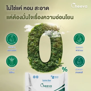 Cheeva Feminine Wipes ทิชชู่เปียกจุดซ่อนเร้น เซ็ต 5ซอง (4แถม1) สูตรอ่อนโยน ลดกลิ่นอับ ชุ่มชื้น ไม่ระคายเคือง