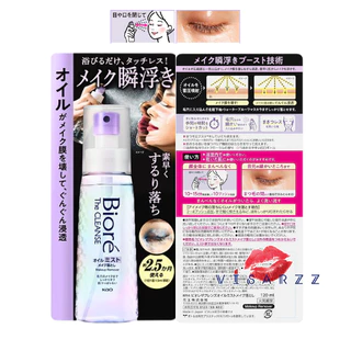 (ญี่ปุ่นเท่านั้น!!!) Biore Makeup Remover Perfect Cleansing Oil / Cleansing Moist Essence The Cleanse Oil Makeup Remover