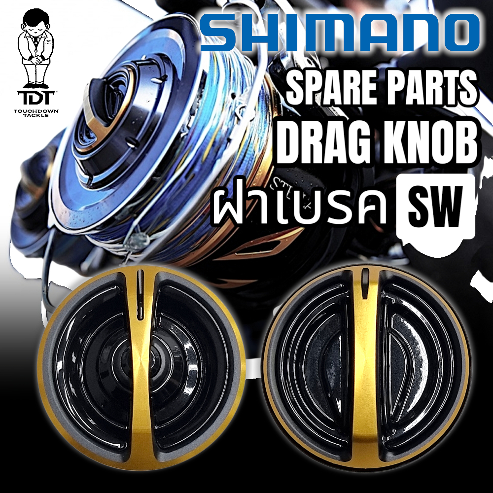 SHIMANO SPARE PARTS DRAG KNOB SW ** ฝาเบรค SW Part แท้ 100% MADE IN JAPN **