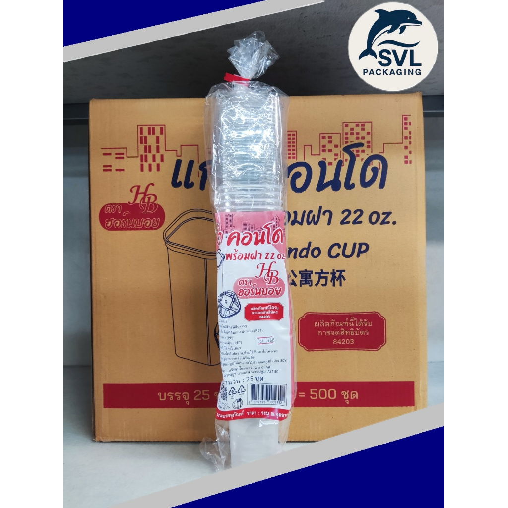 แก้วคอนโด 20,22 ออนซ์ PP แก้วสี่เหลี่ยม พร้อมฝาPETเจาะรู HB บรรจุ 25 ชุด/แถว