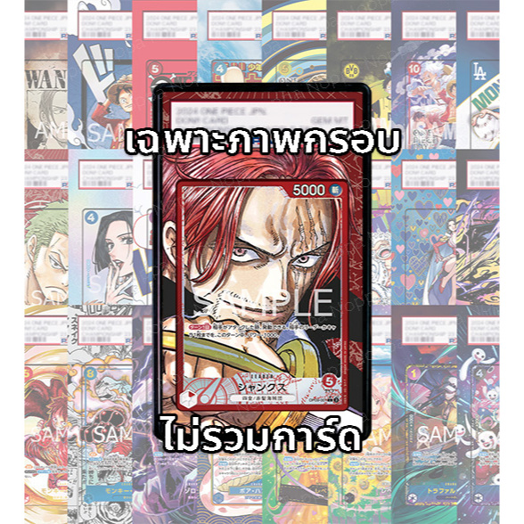 (อ่านเงื่อนไข/รายละเอียดก่อนซื้อ)FullArt: แชงส์ Shanks OP09-001 L (เฉพาะภาพไม่รวมเคส)