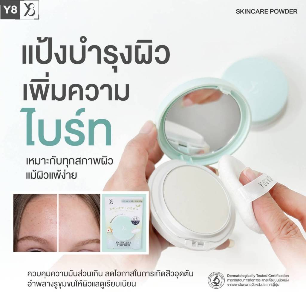 Y8 Skincare Powder แป้งสกินแคร์เนื้อโปร่งแสงคุมมัน ลดสิว ไม่อุดตัน ใช้ได้ 24 ชม. จากญี่ปุ่น