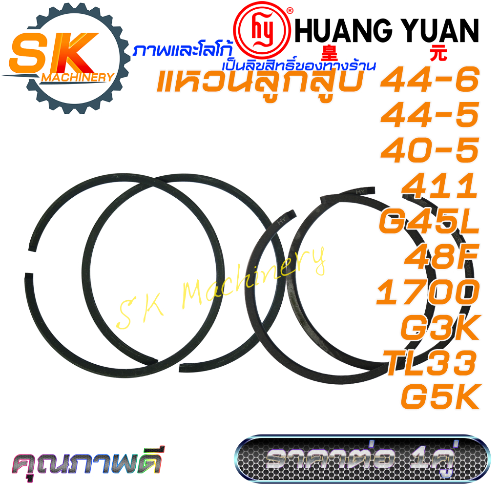 แหวนลูกสูบ 411 40-5 44-6 44-5 G45L 1700 G3K TL33 G5K 48F 381 382 660 070 HY คุณภาพสูง ขนาด 36-58มม. สำหรับเครื่องตัดหญ้า