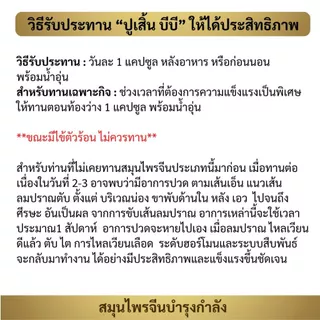[ส่งฟรี] ปูเสิ้น บีบี สูตรโดนใจคุณผู้ชาย 1กล่องมี10 แคปซูล ผลิตภัณเสริมอาหาร