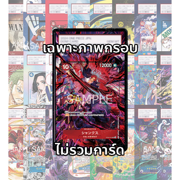 (อ่านเงื่อนไข/รายละเอียดก่อนซื้อ)FullArt: แชงส์ Shanks OP09-004_p5 (เฉพาะภาพไม่รวมเคส)