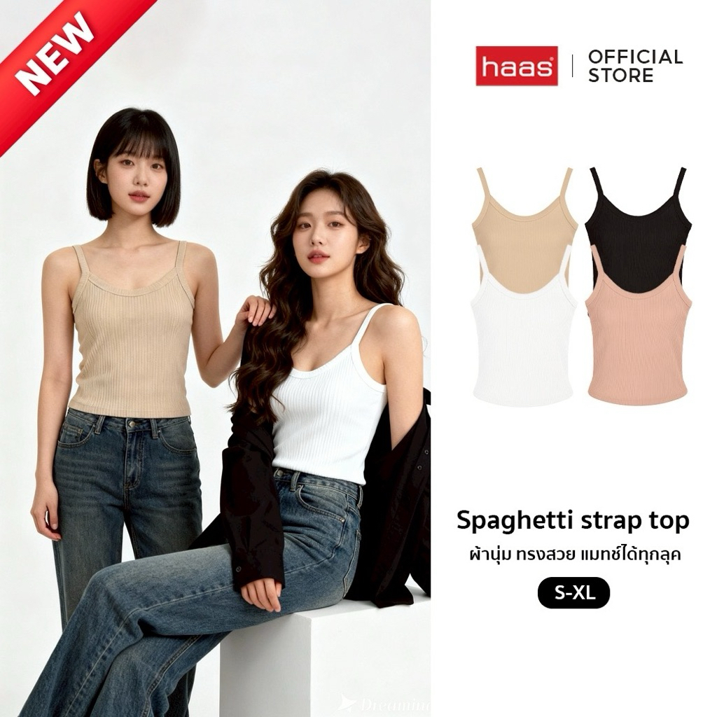 haas : Lady เสื้อสายเดี่ยวผู้หญิง (Spaghetti strap top) รหัส HRSI1009