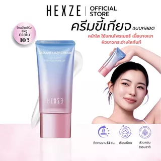 [COD]HEXZE TONE UP ครีมขี้เกียจ ปรับผิวขาว หน้าใส ใช้แทนไพรเมอร์ เนื้อบางเบาแบบหลอดผิวขาวกระจ่างใสทันที 2