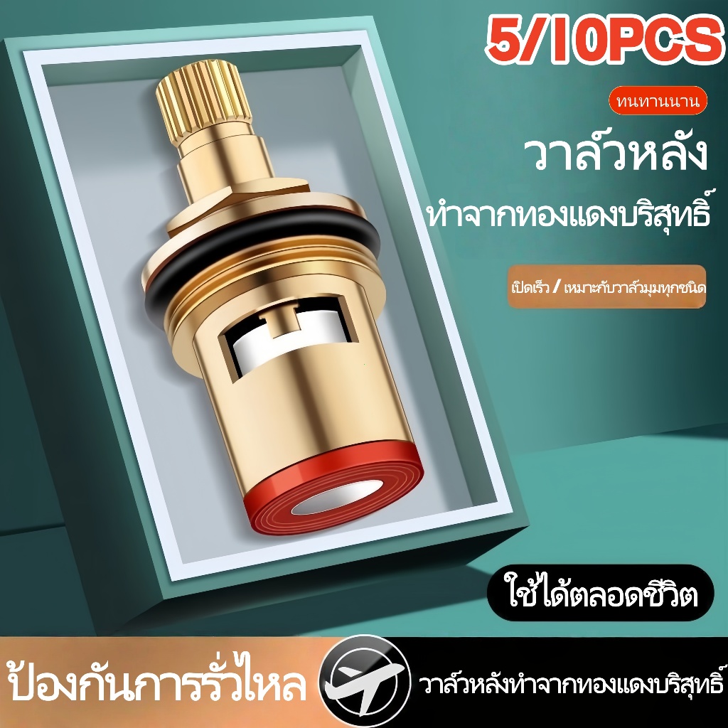 TL แกนวาล์วก๊อกน้ำ หัวหมุนก๊อกน้ำ ทองเหลืองเซรามิค เปิด-ปิดลื่น วัสดุมีคุณภาพ ไม่เป็นสนิม 1
