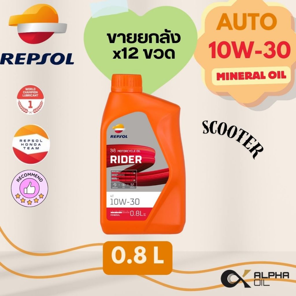 น้ำมันเครื่องมอเตอร์ไซค์ ออโต้ AT 10W30 REPSOL RIDER MATIC MB ขนาด 0.8 ลิตร [ขายยกลัง]