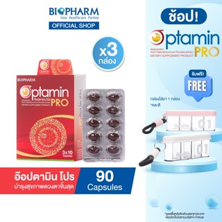BIOPHARM OPTAMIN (อ๊อปตามิน) 3 กล่อง